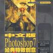 中文版Photoshop7經典特效創意100（附光碟）