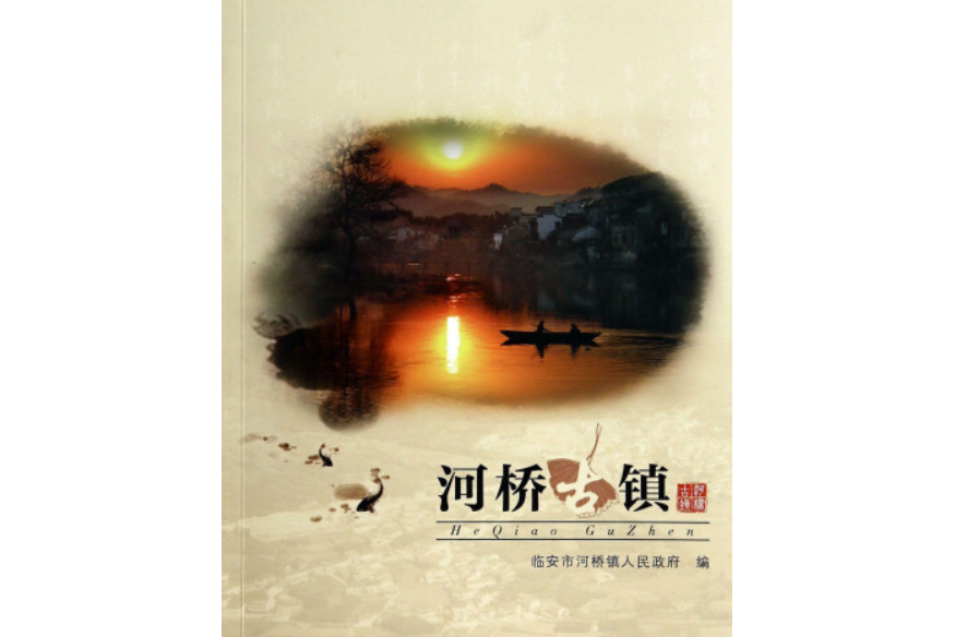 河橋古鎮 河橋古鎮