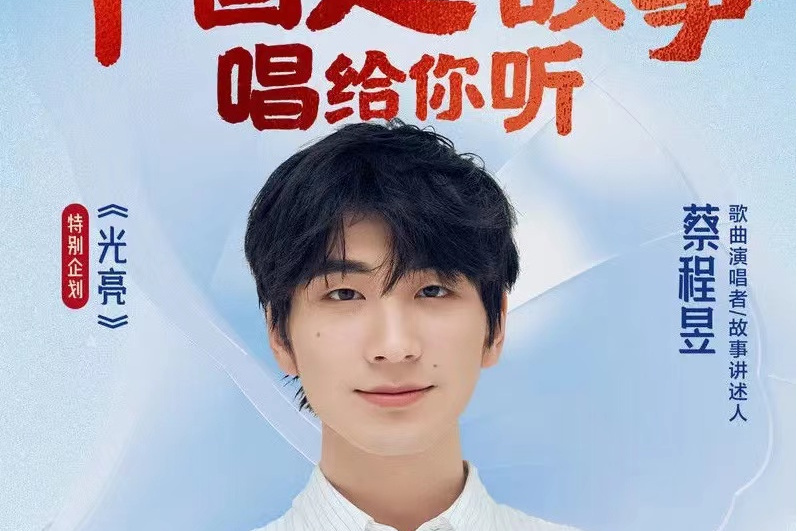 光亮(蔡程昱演唱歌曲) 光亮(蔡程昱演唱歌曲)