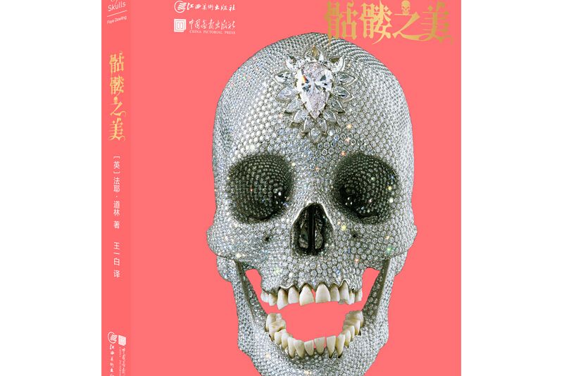 骷髏之美 骷髏之美