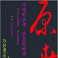 原世 原世