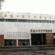 黑龍江省革命博物館