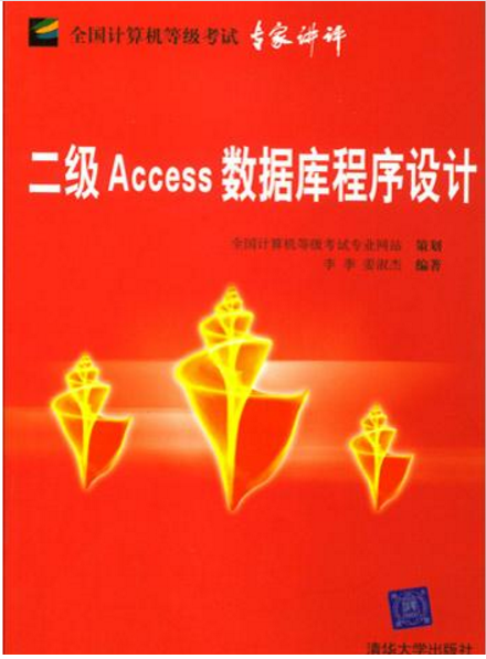 二級Access數據程式設計