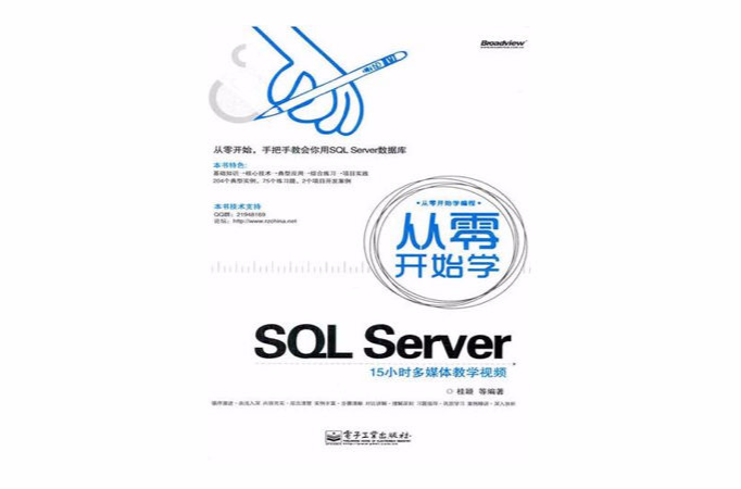 從零開始學SQLServer