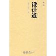 設計道 設計道
