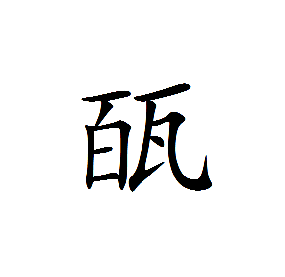 㼣 㼣