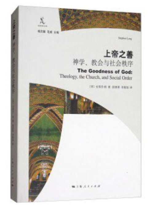 上帝之善 上帝之善