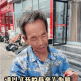安三山(《我的母親》原作者，農民工)