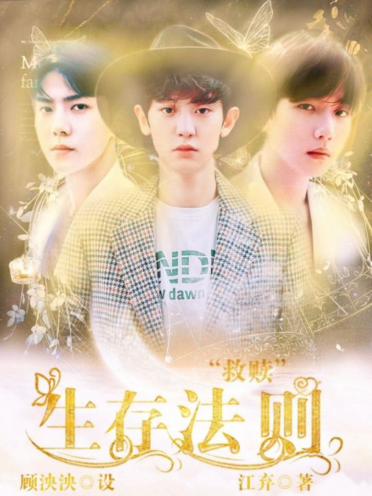 生存法則。 生存法則。