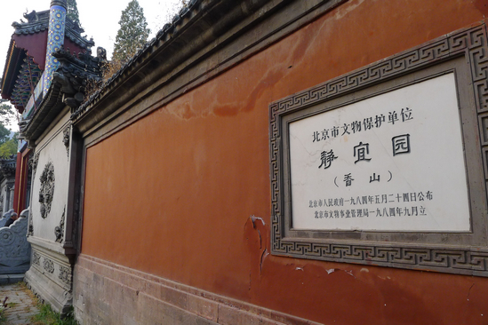 靜宜園遺址 靜宜園遺址