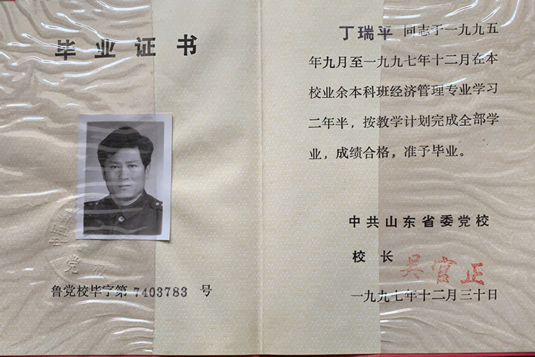 丁瑞平(中國警察、書畫家) 丁瑞平(中國警察、書畫家)