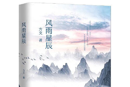 風雨星辰 風雨星辰