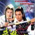武林世家 武林世家