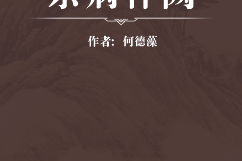 雜病補闕 雜病補闕