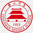 四川省營山中學校(營山中學)