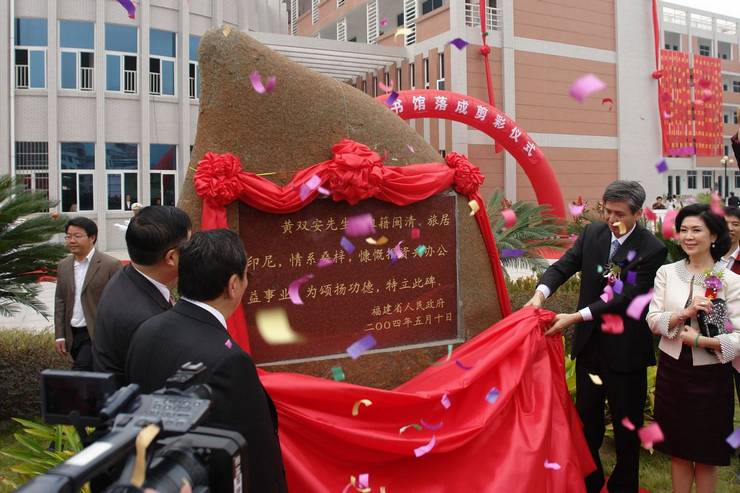 福建省政府立碑表彰黃雙安捐贈公益事業