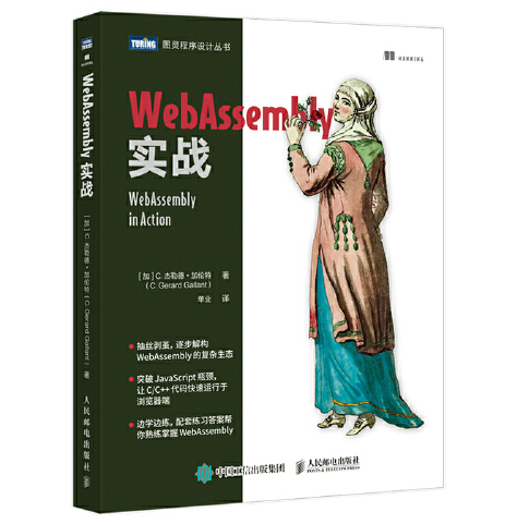 WebAssembly實戰