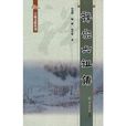 禪宗六祖傳 禪宗六祖傳