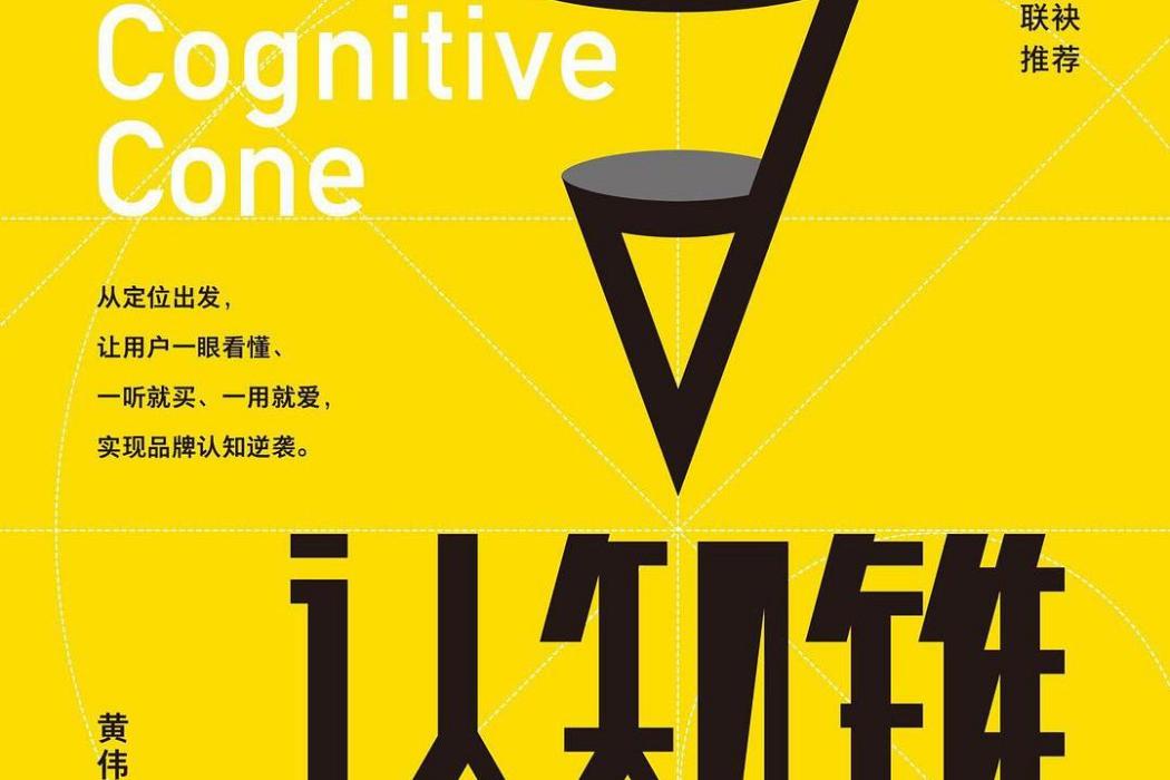 認知錐 認知錐