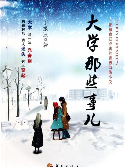 大學那些事兒