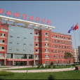 陝西航空技術學院(陝西航空工業學校)