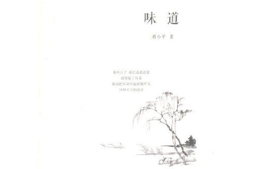 味道(2015年寧夏人民出版社出版的圖書) 味道(2015年寧夏人民出版社出版的圖書)