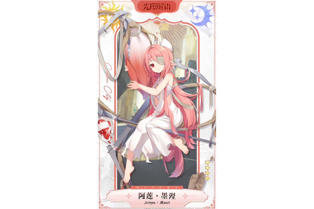 阿蓮·墨涅 阿蓮·墨涅