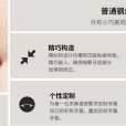 固定矯治器 固定矯治器