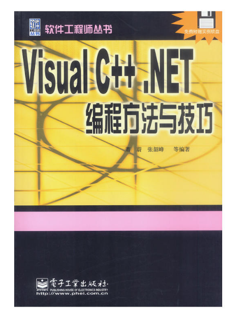 Visual C++.NET編程方法與技巧