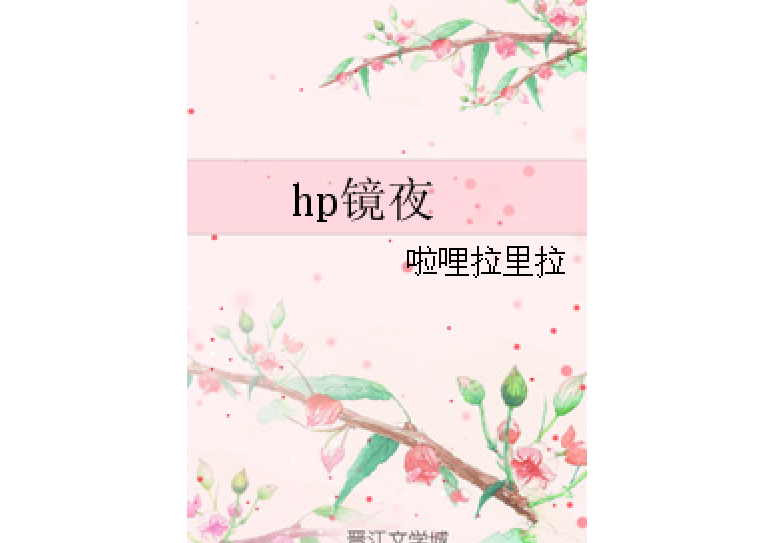hp鏡夜 hp鏡夜