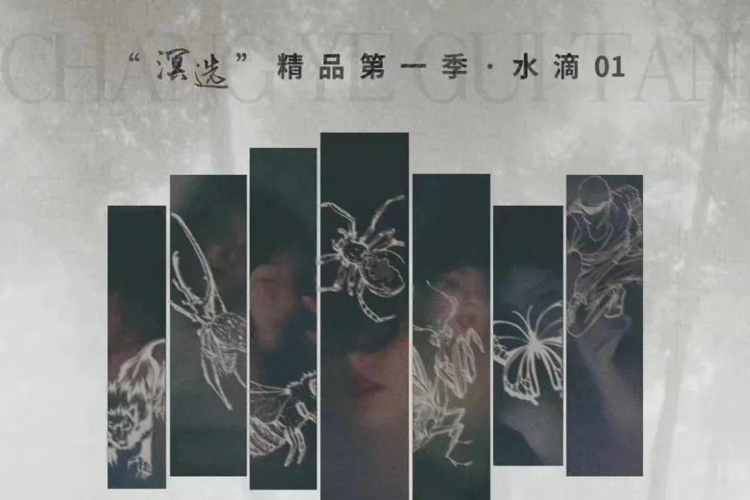 長夜詭談 長夜詭談