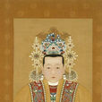 孝肅周皇后(周貴妃(明英宗周貴妃)) 孝肅周皇后(周貴妃(明英宗周貴妃))