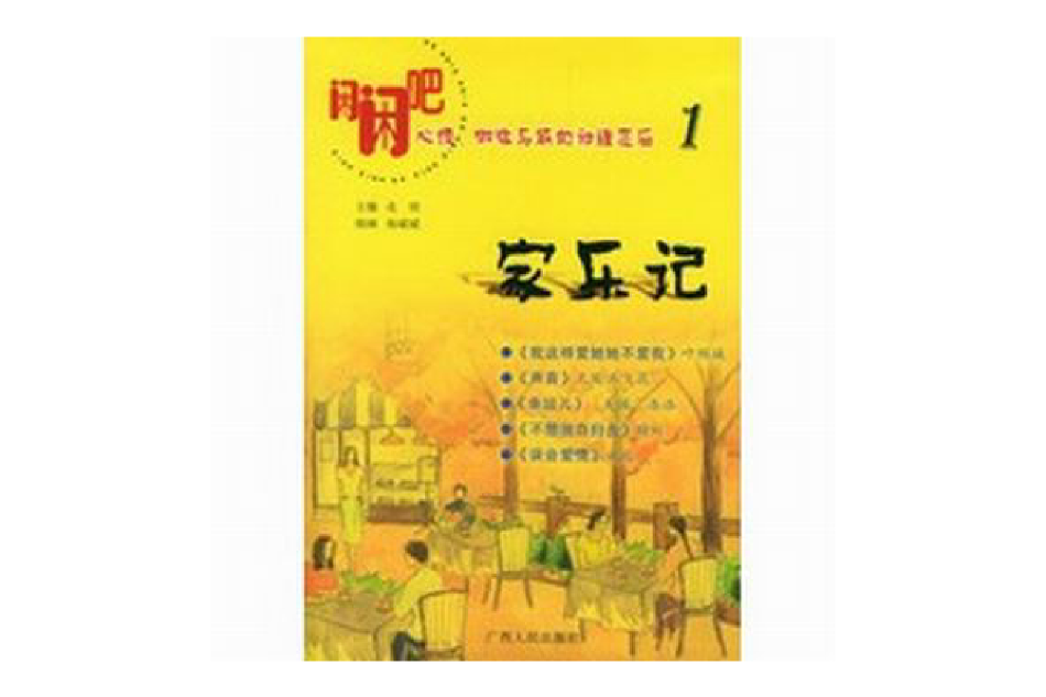 家樂記 家樂記
