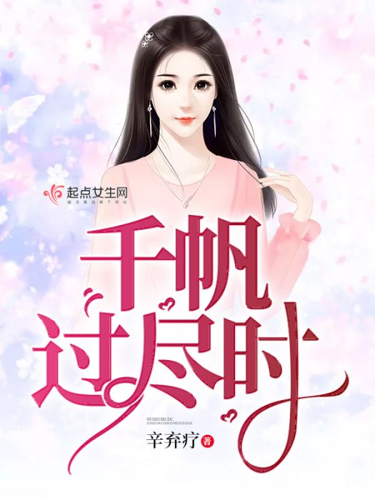 千帆過盡時 千帆過盡時
