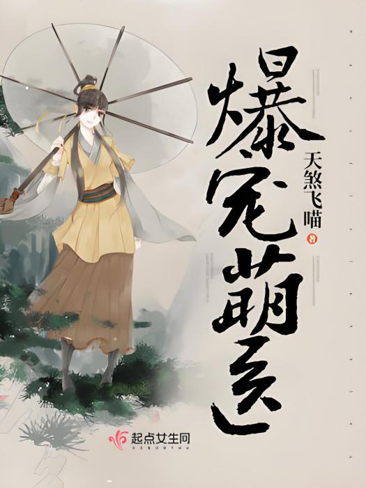爆寵萌醫