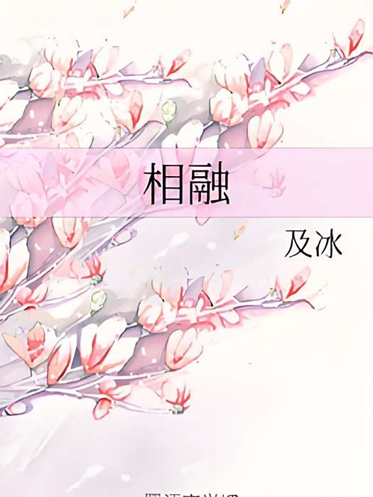 相融 相融