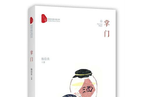 掌門(2017年中國文史出版社出版的圖書) 掌門(2017年中國文史出版社出版的圖書)
