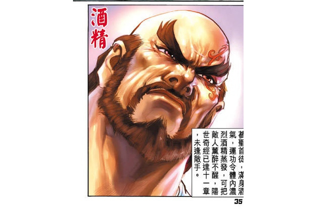 酒精(《新著龍虎門》中的虛擬角色)