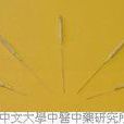 五毒梅花針