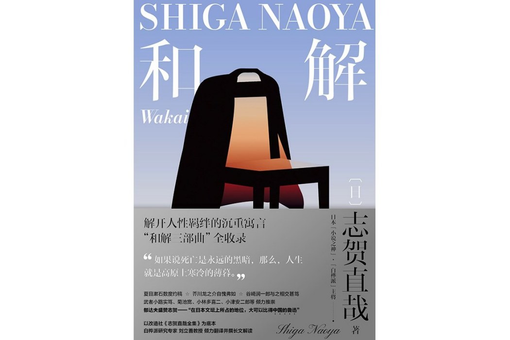 和解(2024年湖南文藝出版社出版的圖書) 和解(2024年湖南文藝出版社出版的圖書)