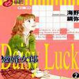 適婚女郎(海野綱彌創作的少女愛情類漫畫) 適婚女郎(海野綱彌創作的少女愛情類漫畫)