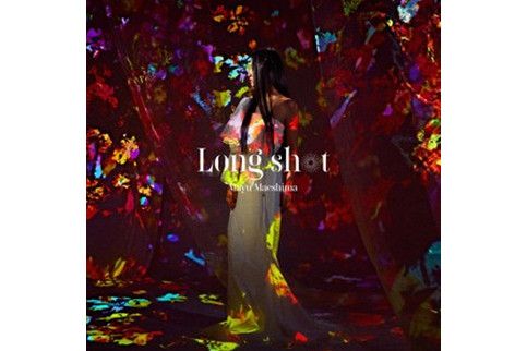 Long shot(2021年前島麻由(Mayu)演唱的歌曲) Long shot(2021年前島麻由(Mayu)演唱的歌曲)