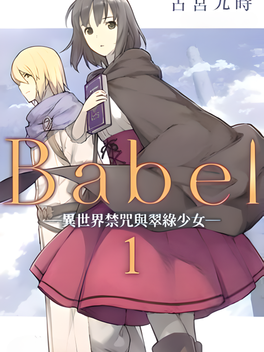 Babel (1) Babel (1)