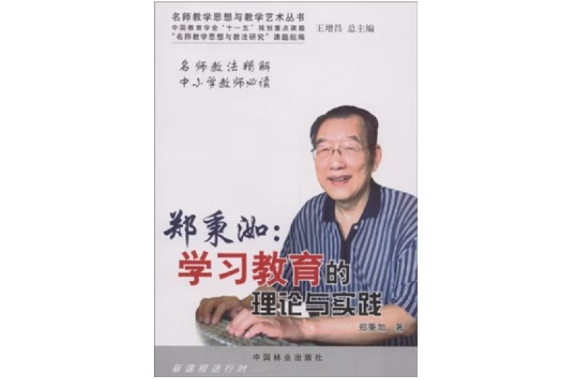 鄭秉洳(2009年中國林業出版社出版的圖書) 鄭秉洳(2009年中國林業出版社出版的圖書)