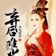 棄後難當 棄後難當