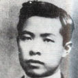 王鐘聲 王鐘聲