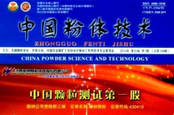 中國粉體技術