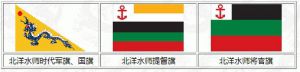 北洋水師軍艦旗