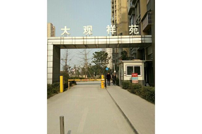 大觀祥苑 大觀祥苑