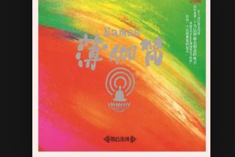漢傳大悲咒 漢傳大悲咒